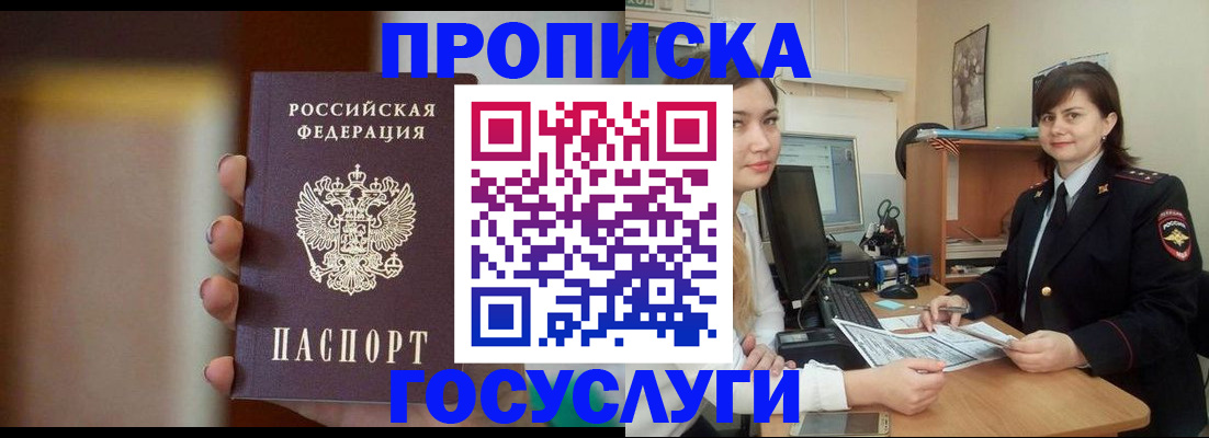 прописка для военкомата в Губкинском