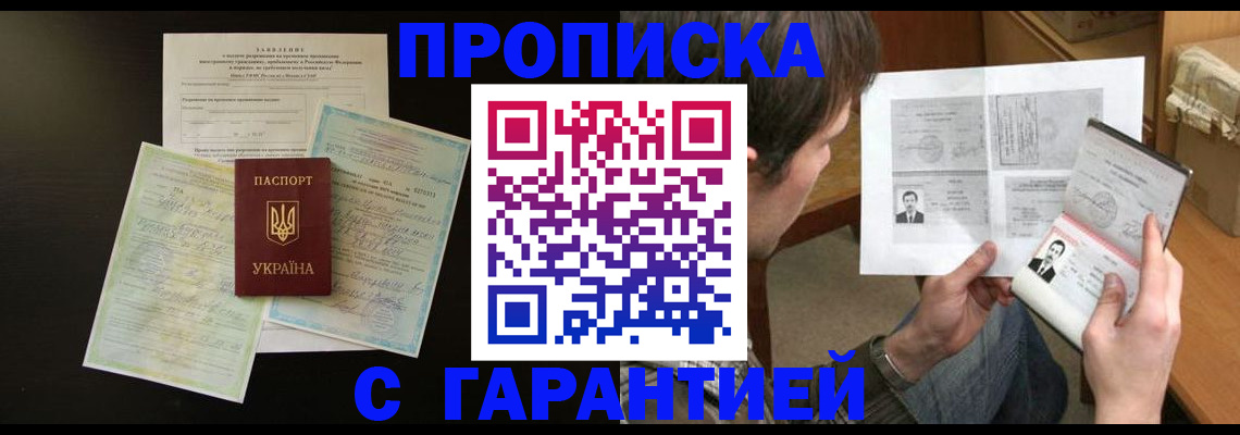временная прописка в Губкинском